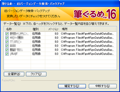 データの確定