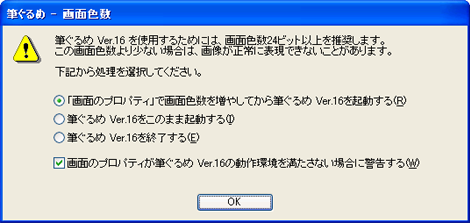 画面色数の変更確認