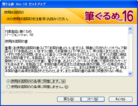 使用許諾契約の条項に同意