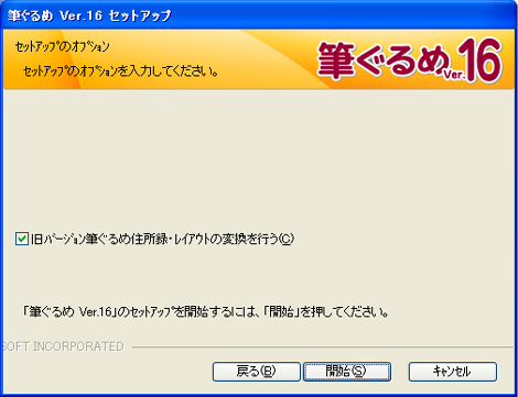 住所録・レイアウトの変換