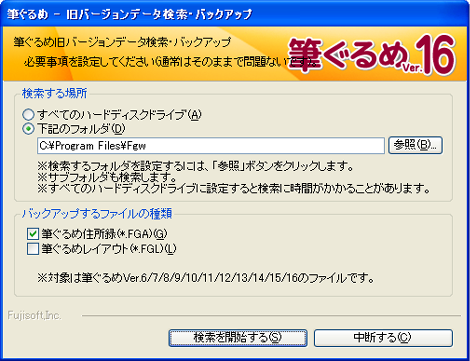 検索情報の設定