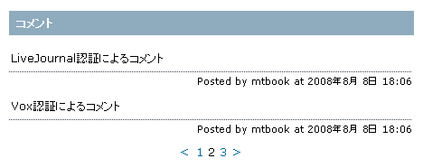 PageBute プラグインによるコメントのページ分割（小粋空間テンプレートに適用）