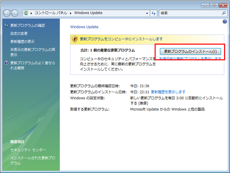 更新プログラムのインストール1