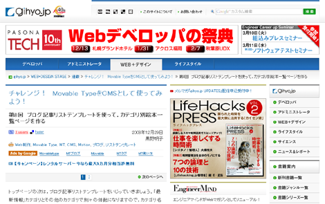 チャレンジ！　Movable TypeをCMSとして使ってみよう！