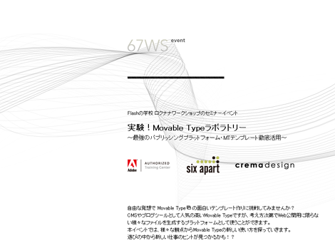 実験！Movable Typeラボラトリー