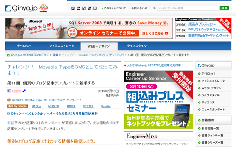 チャレンジ！　Movable TypeをCMSとして使ってみよう！