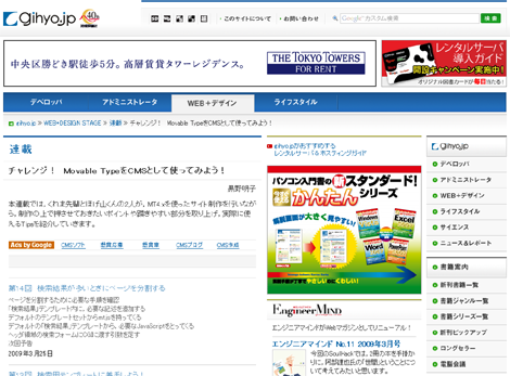 チャレンジ！　Movable TypeをCMSとして使ってみよう！