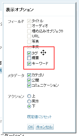 入力フィールド順序の入れ替え