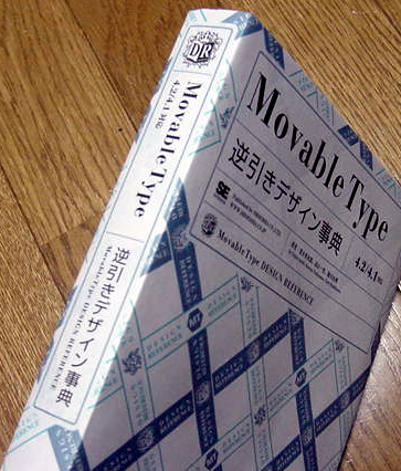 MovableType逆引きデザイン事典2