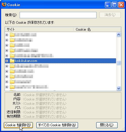 Cookieを表示