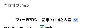 FeedBurner の設定