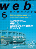 Web creators (ウェブクリエイターズ) 2009年 06月号 [雑誌]