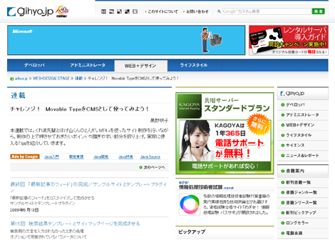 チャレンジ！　Movable TypeをCMSとして使ってみよう！