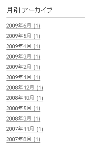 月別アーカイブの年別表示（変更前）