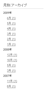 月別アーカイブリストの年別表示