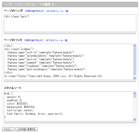 ヘッダ／フッタ／スタイルシートの編集