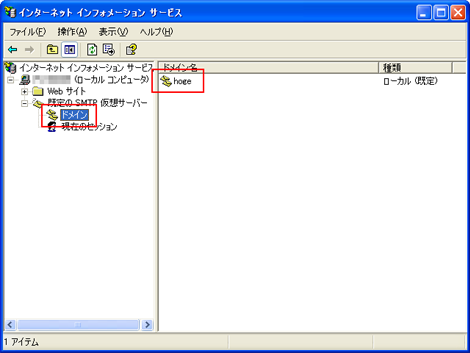 送信メールサーバ情報