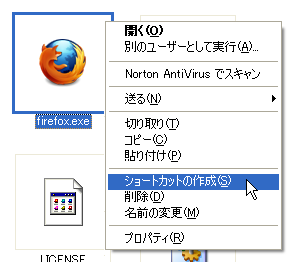 ショートカットの作成