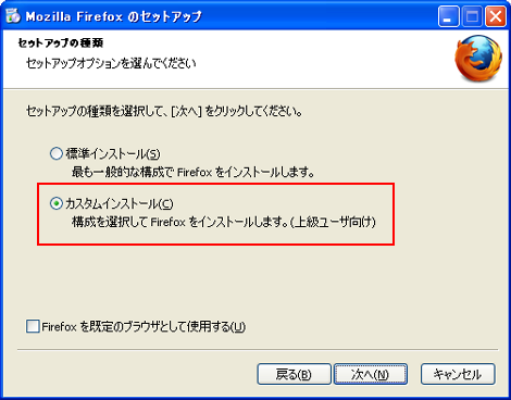 Firefox3 beta のインストール2