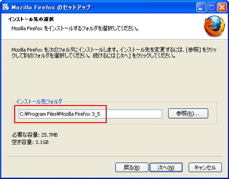 Firefox3 beta のインストール3