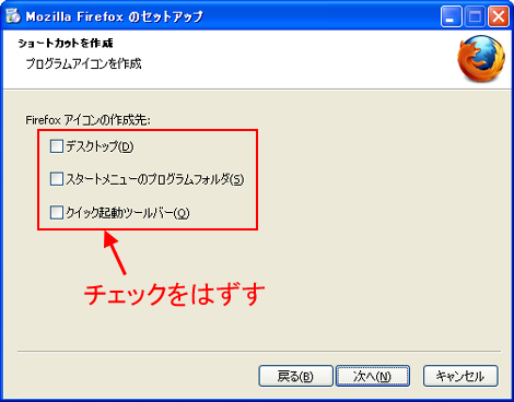 Firefox3 beta のインストール4