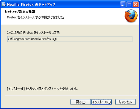 Firefox3 beta のインストール6