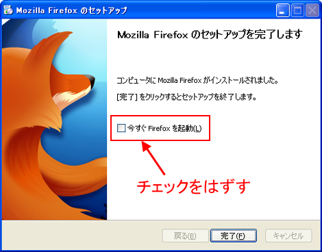 Firefox3 beta のインストール5