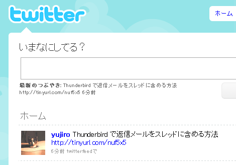 Twitterfeed による投稿