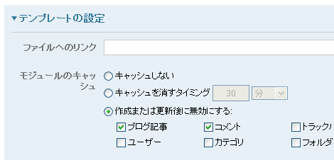 テンプレートの設定