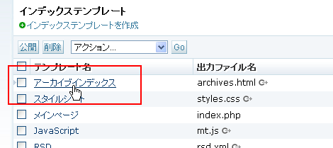 テンプレート一覧画面からアーカイブページを選択