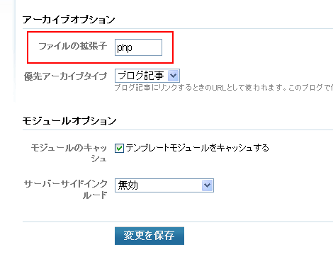 「アーカイブオプション」の「ファイルの拡張子」の内容を変更