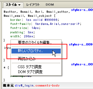 「新しいプロパティ」を選択