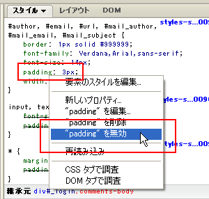 プロパティの無効化