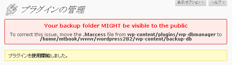 「Your backup folder MIGHT be visible to the public」の警告