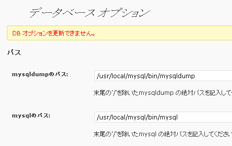 DB オプションの更新失敗