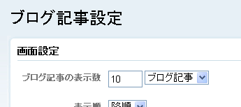 ブログ記事の表示数