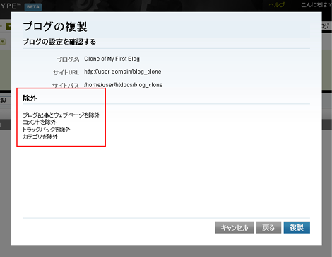 ブログの複製2