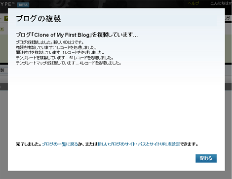 ブログの複製3