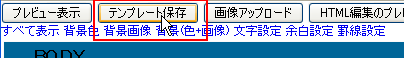 テンプレート保存