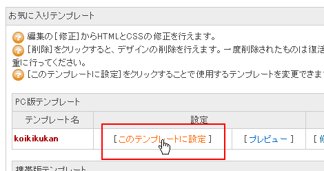 このテンプレートに設定