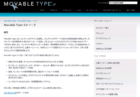 Movable Type 5.0 ベータ