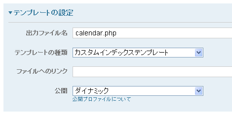 テンプレートの設定