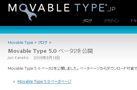 Movable Type 5.0 ベータ2