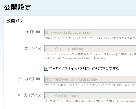 ウェブサイトと異なるパスとURLが設定可能