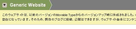 ジェネリックウェブサイトの管理画面