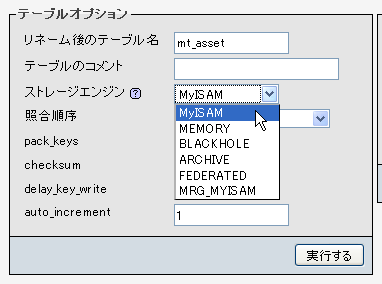 ストレージエンジン選択