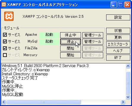 MySQL を再起動