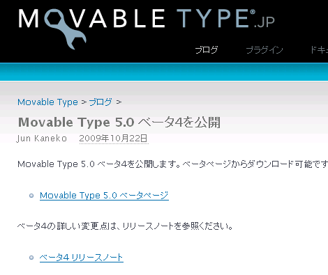 Movable Type 5.0 ベータ4