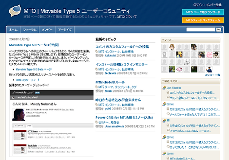 Movable Type 5 ユーザーコミュニティ