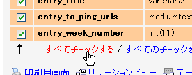 「すべてチェックする」をクリック
